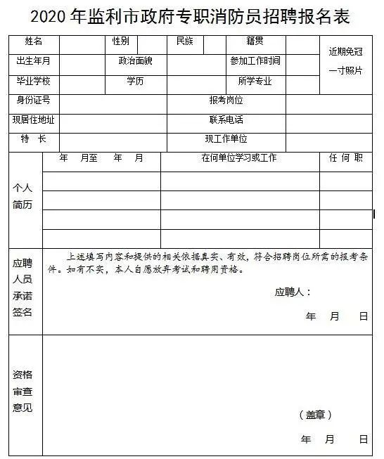 2020荆州监利市消防救援大队招聘5人公告