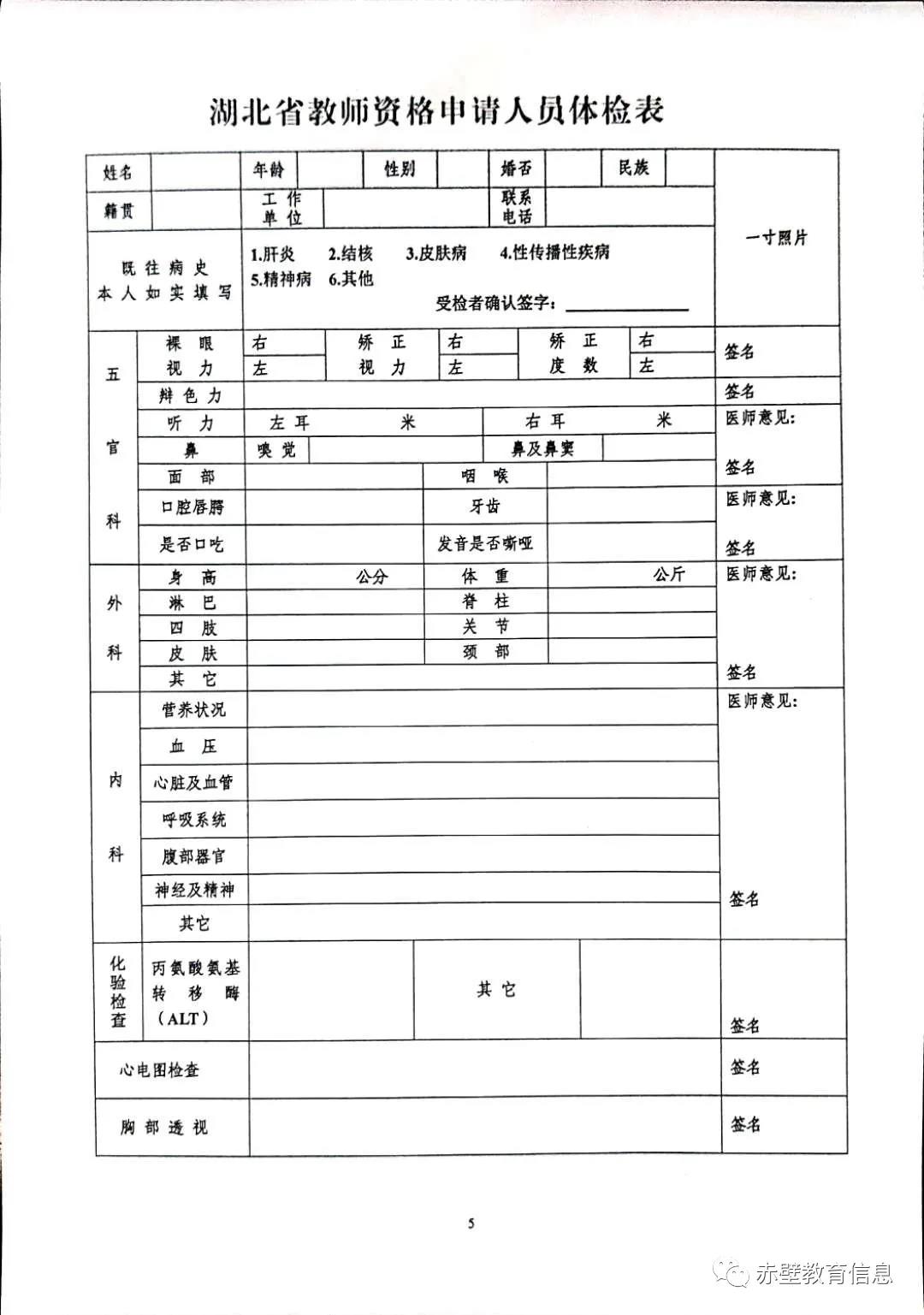 2020年咸宁赤壁市中小学教师资格认定公告图1