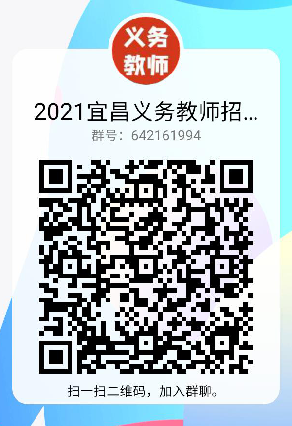 2021年宜昌当阳市自主招聘农村义务教育学校教师12人