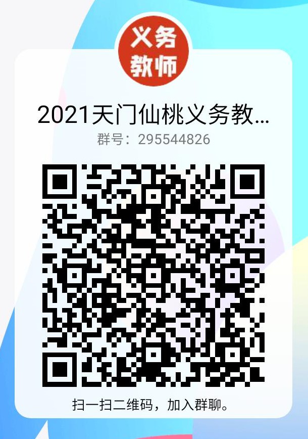 2021年湖北省天门市农村义务教育学校教师招聘140人图1