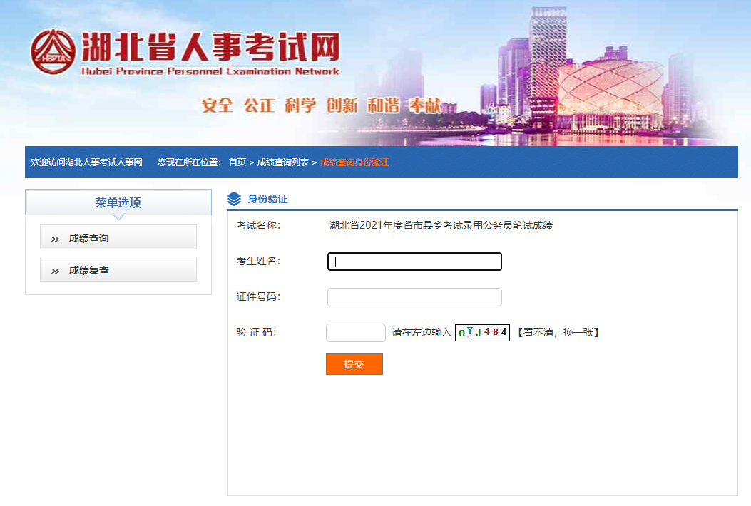 2021年湖北省考襄阳公务员笔试成绩查询入口已开通