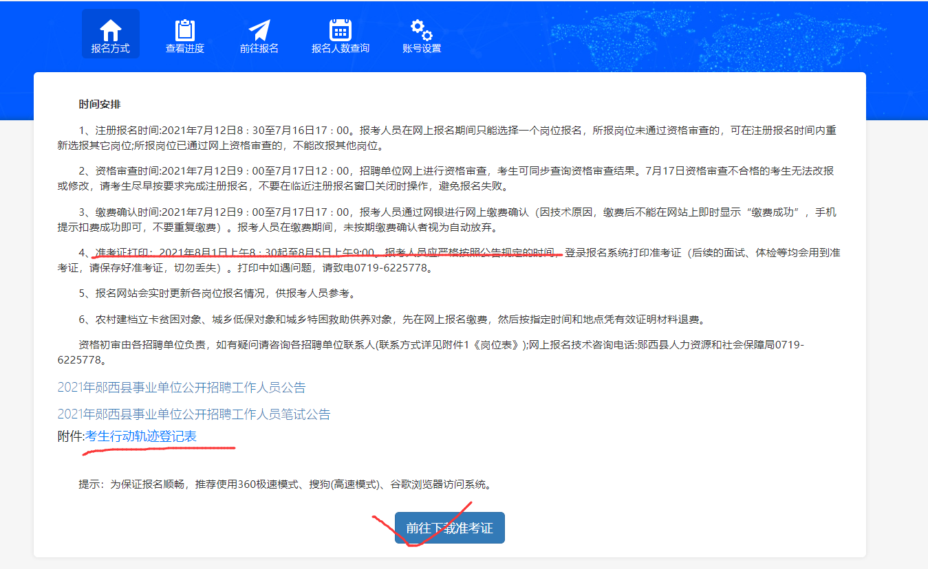 2021年十堰郧西县事业单位公开招聘笔试准考证下载入口