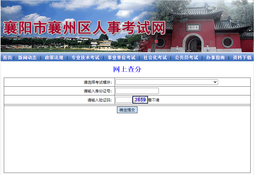 2021年襄阳襄州区教育系统高中（含职教中心）招聘教师笔试成绩查询入口
