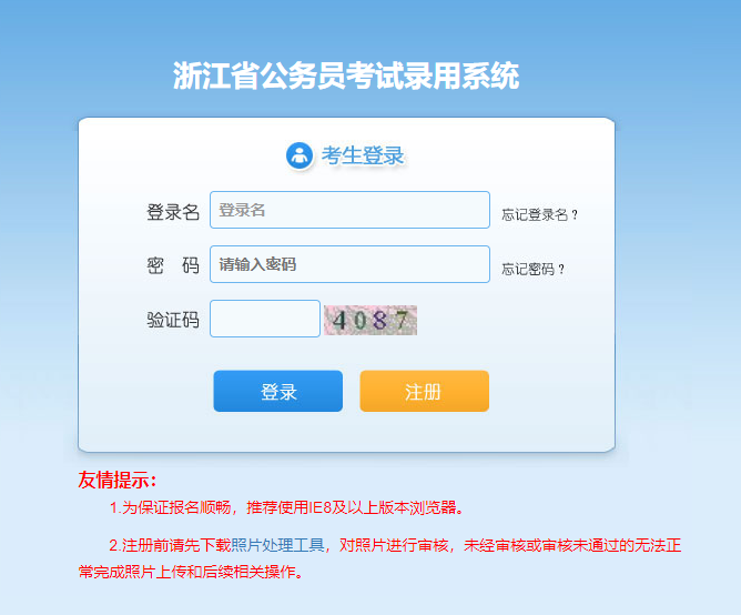 2022年浙江省公务员考试报名入口11月10日9:00开通