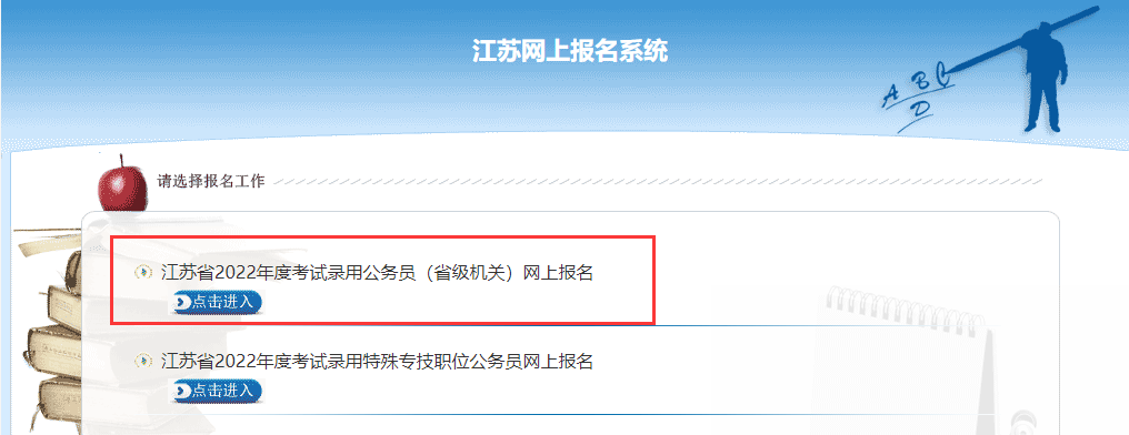 2022年江苏省考报名入口已开通（11月2日9:00-11月8日16:00）