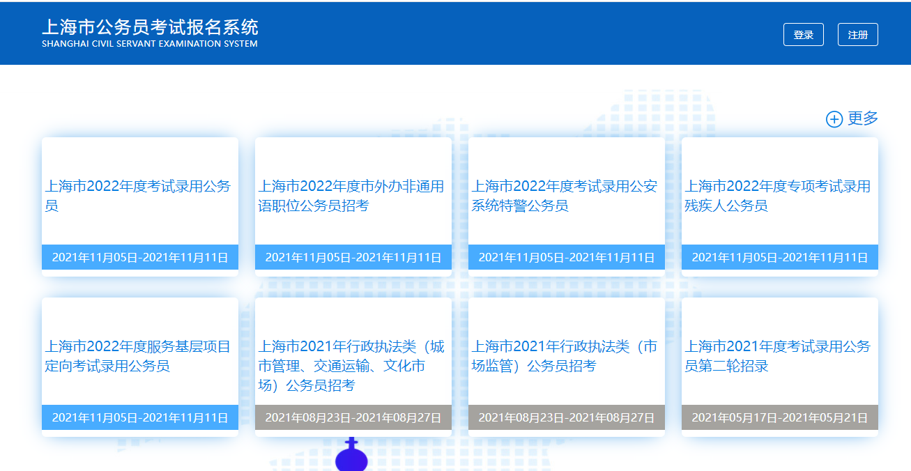 2022年上海公务员考试正在报名（11月5日-11日12:00）