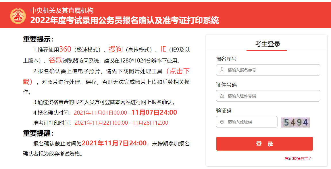 2022年国考北京考区考生重新选择考试地点（11月9日9:00-10日16:00）