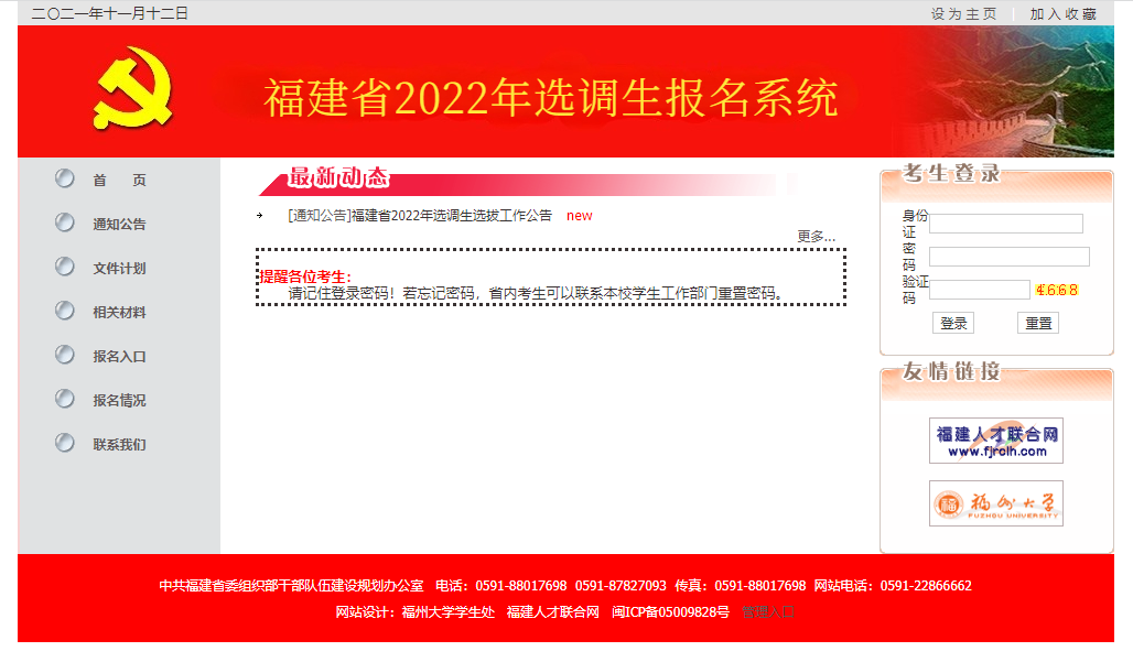 2022年福建省选调生资格考试时间地点（2022年1月12日）